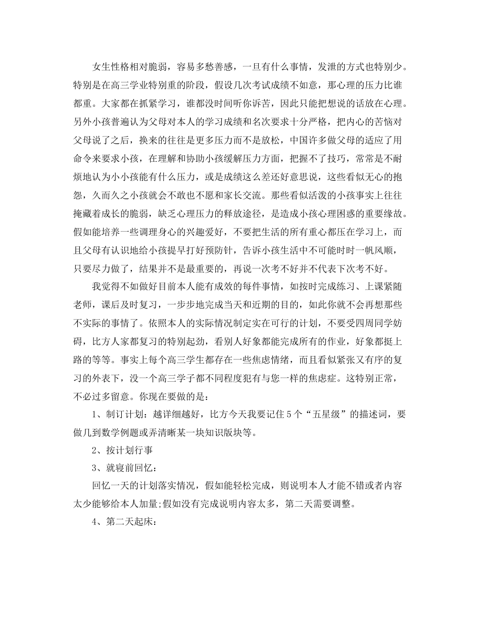 高三一学期主任工作参考总结_第2页