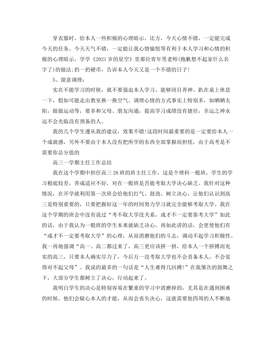 高三一学期主任工作参考总结_第3页