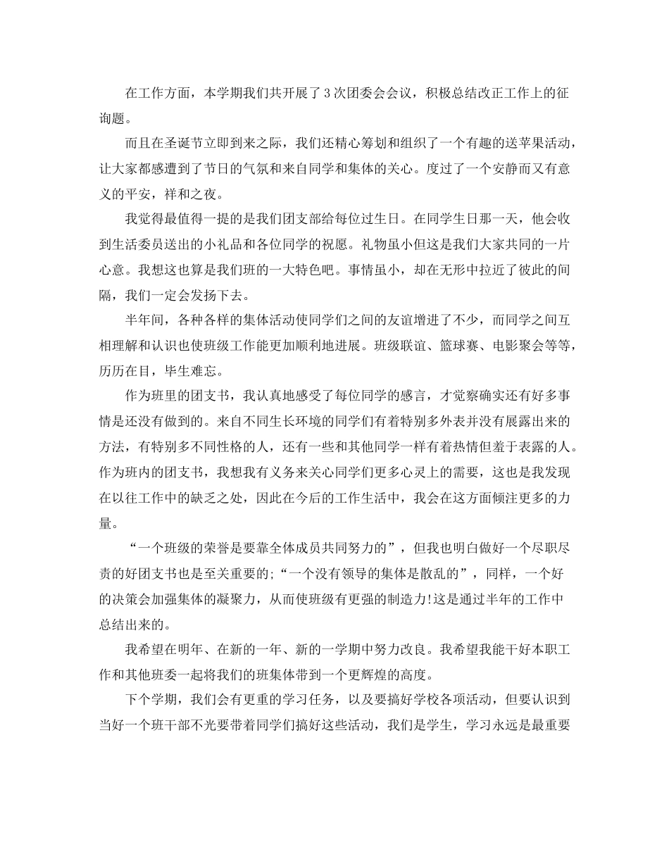 2021年团支部工作参考总结【精选5篇】_第2页