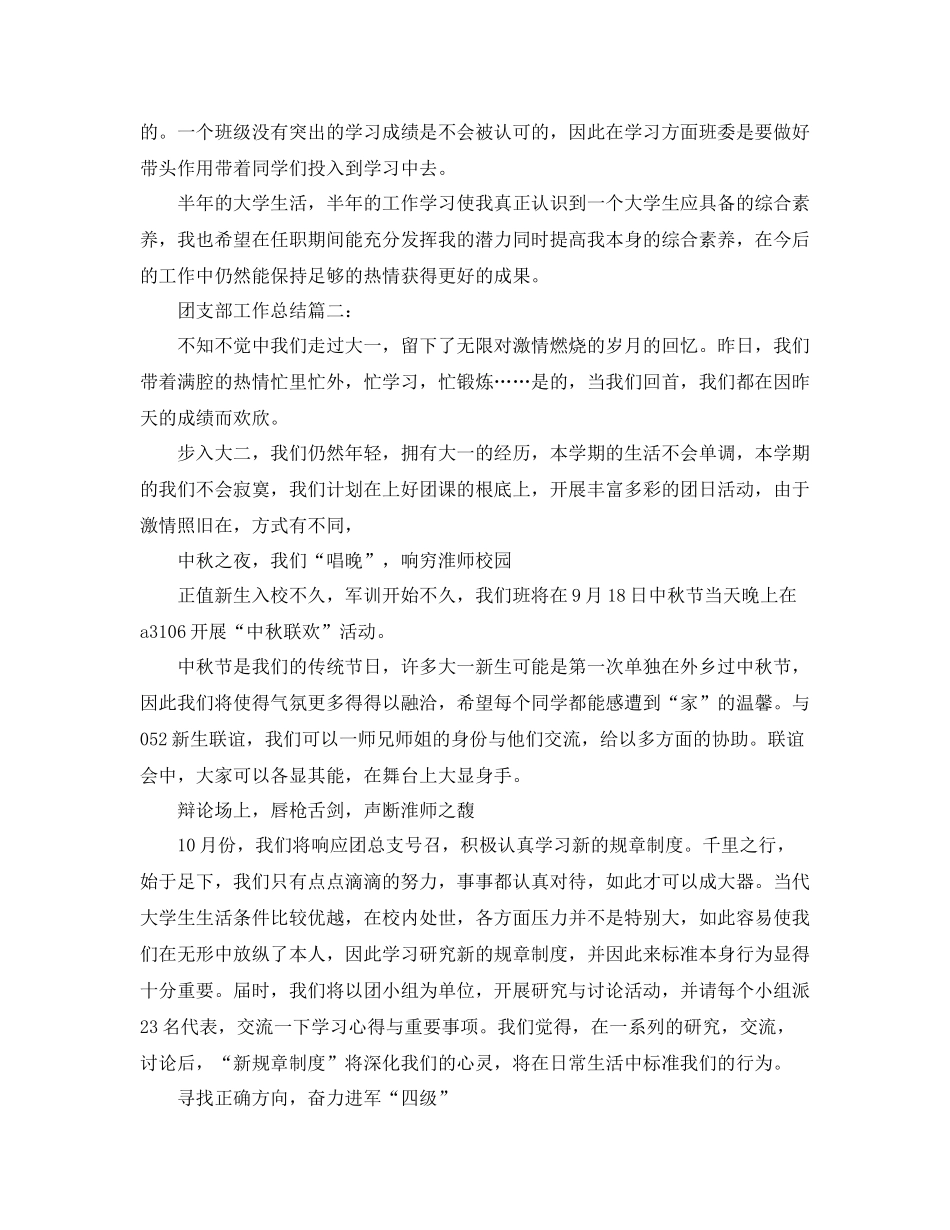 2021年团支部工作参考总结【精选5篇】_第3页