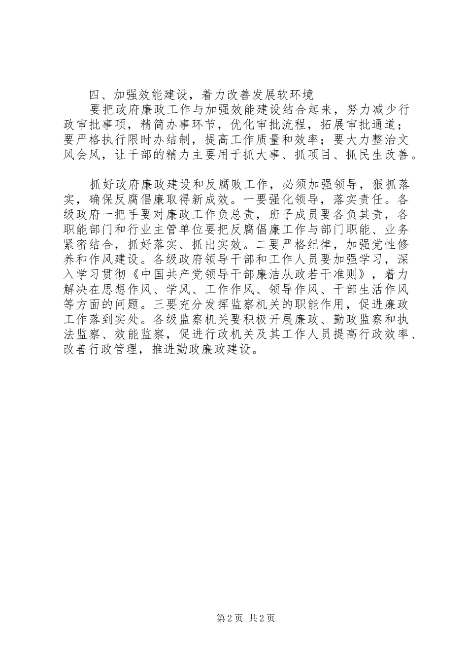 学习贯彻第三次廉政工作会议精神工作报告_第2页
