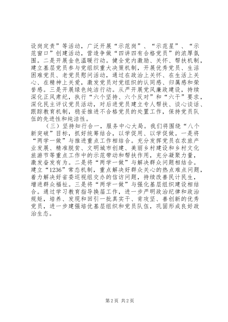 学习贯彻落实“两学一做”工作会议情况报告_第2页