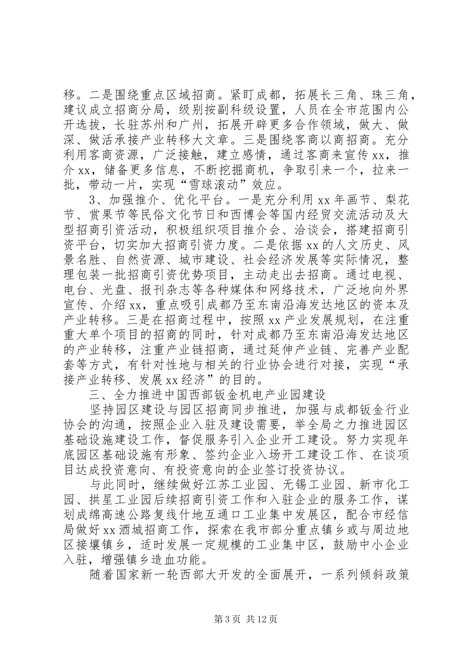 学习贯彻省委常委(扩大)会议精神汇报(9.7)_第3页