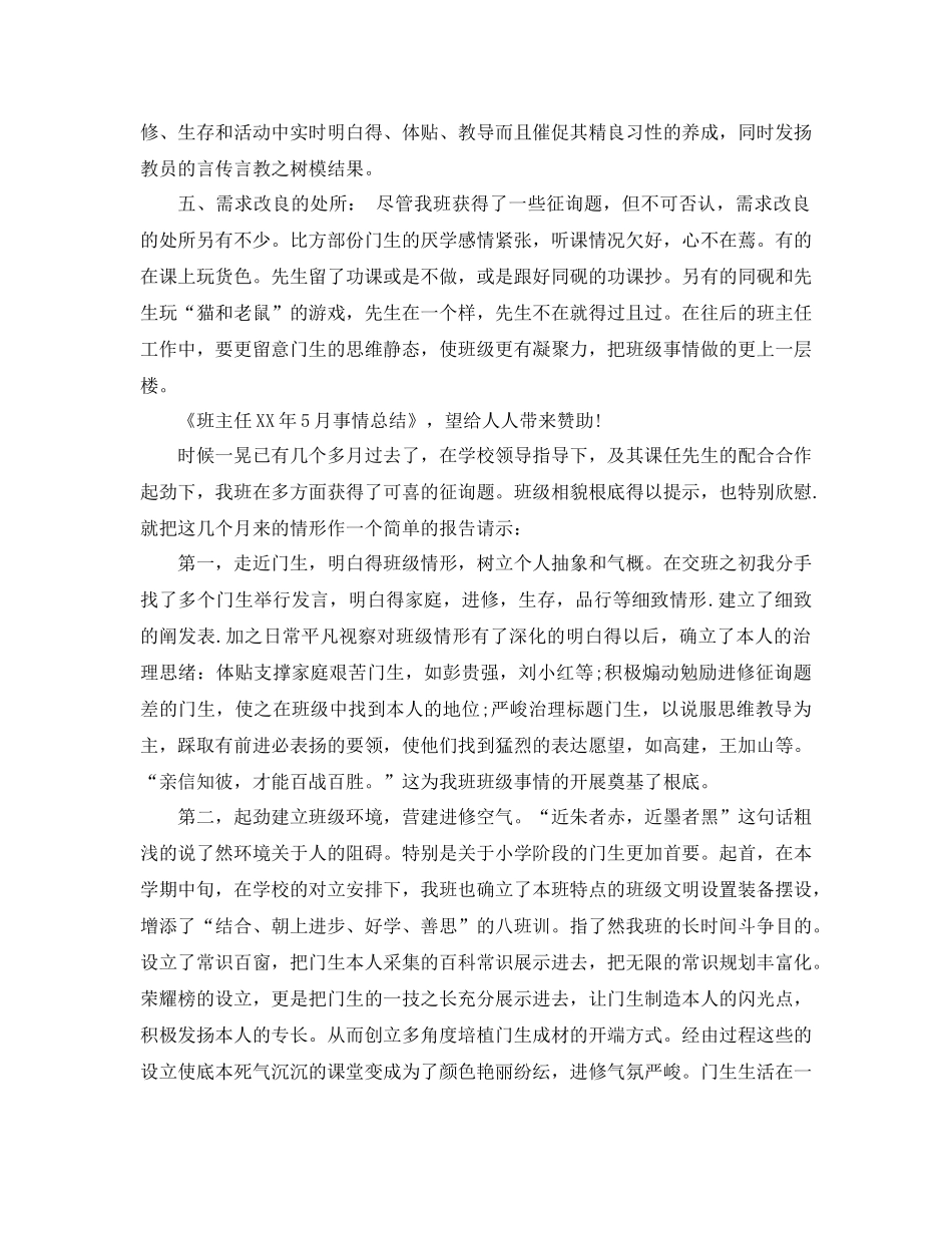 2021年班主任工作参考总结范文4篇_第2页