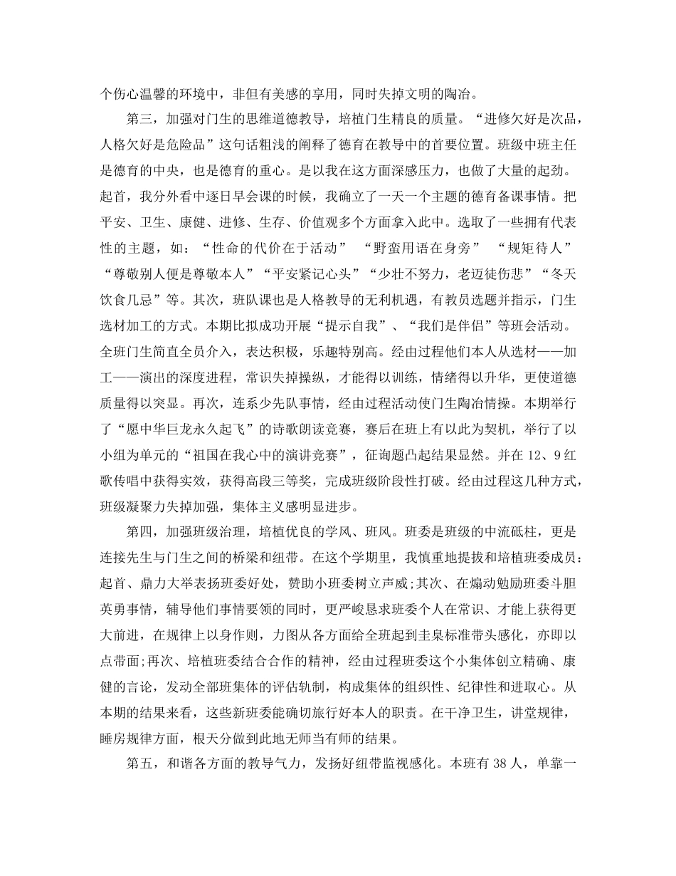 2021年班主任工作参考总结范文4篇_第3页