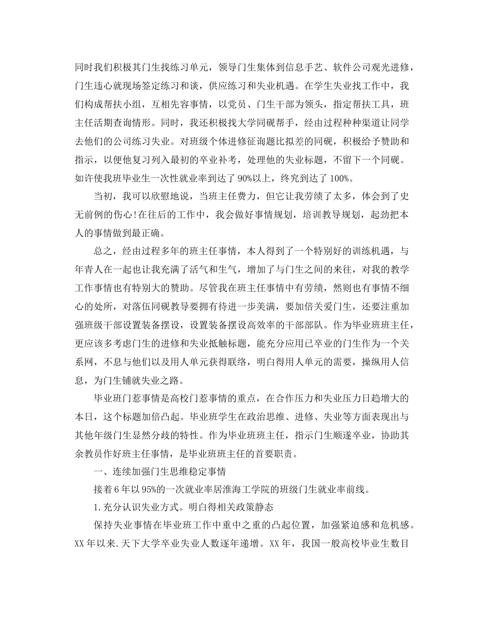 2021年毕业班工作参考总结范文4篇_第3页