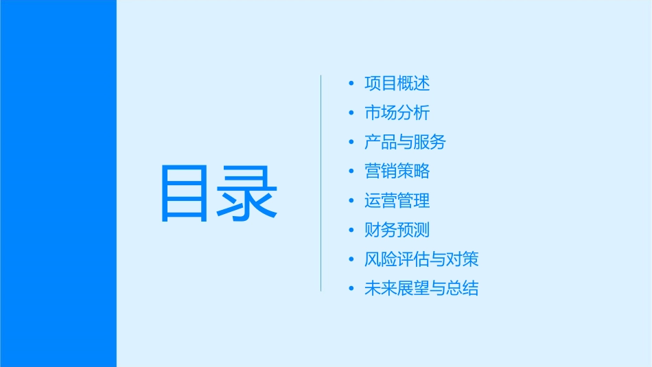茶叶OO商业计划书课件_第2页