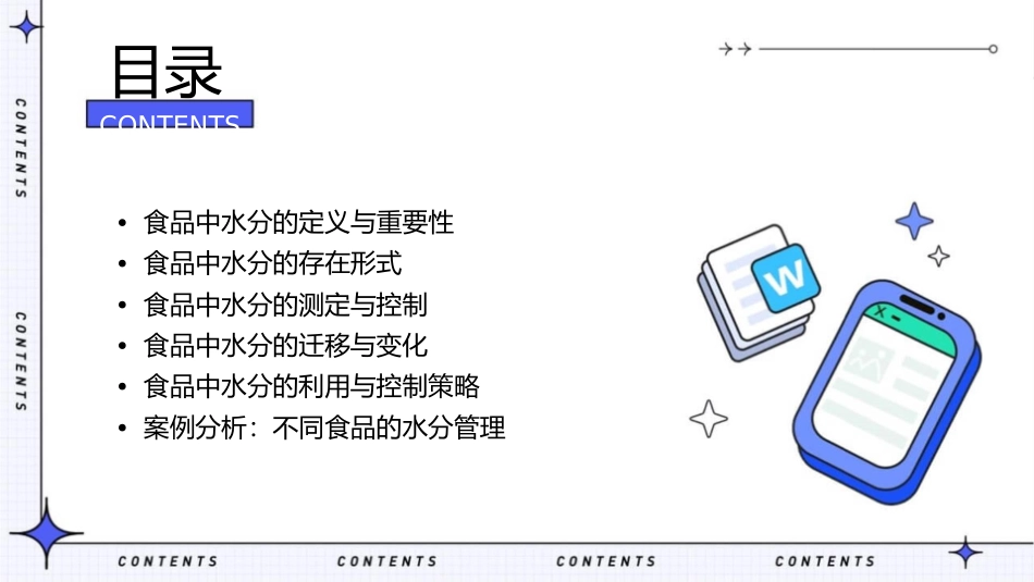 食品中的水分课件_第2页