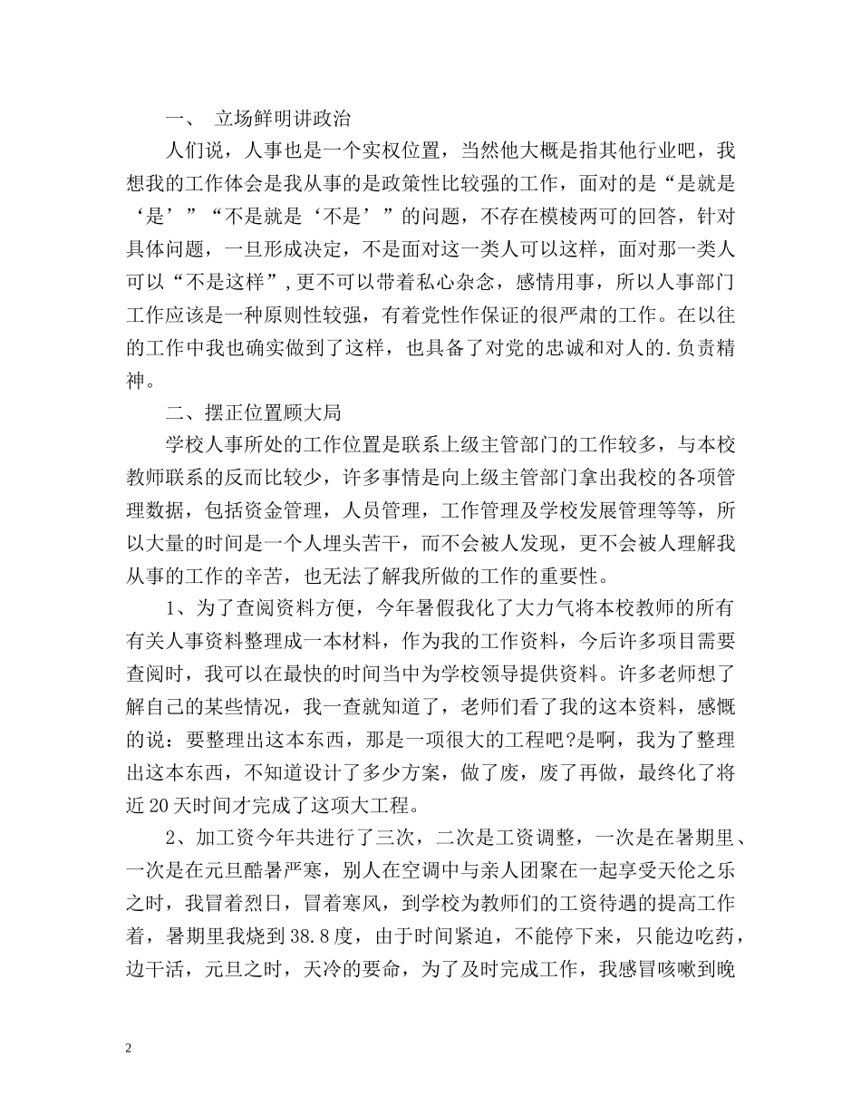 后勤工作自我总结2 _第2页