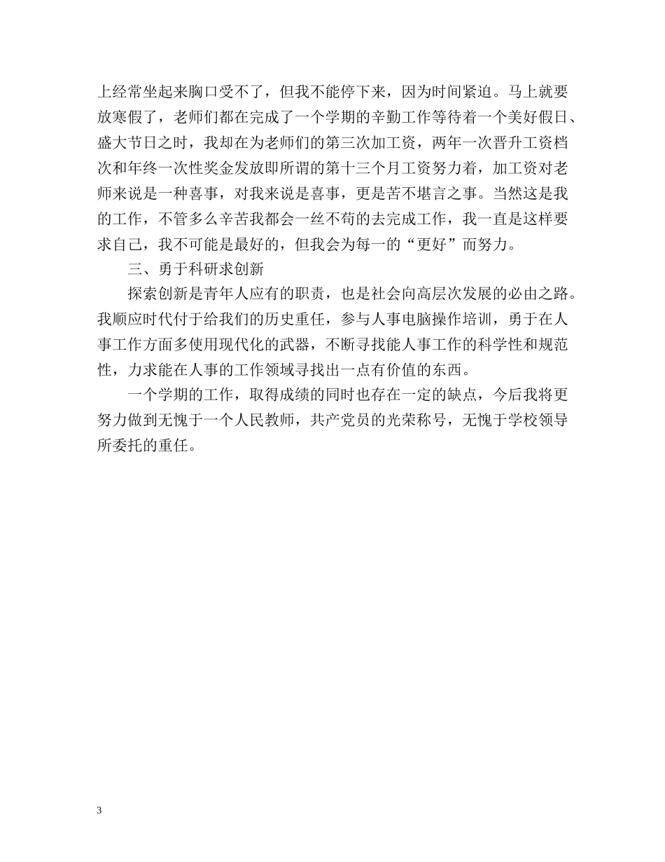 后勤工作自我总结2 _第3页