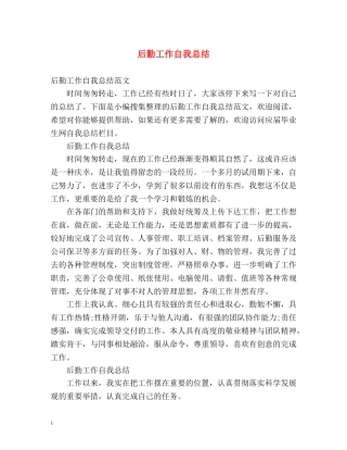 后勤工作自我总结2 