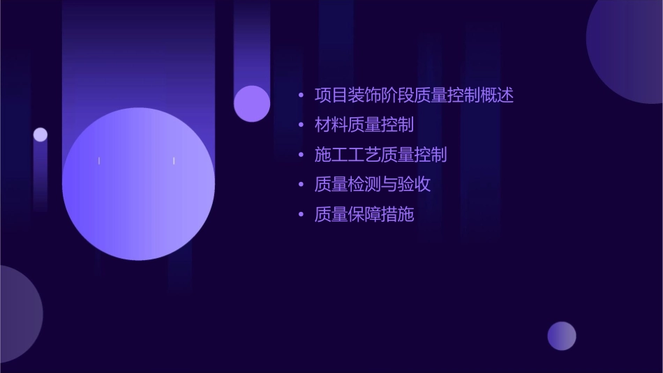 项目装饰阶段质量控制重点复件课件_第2页