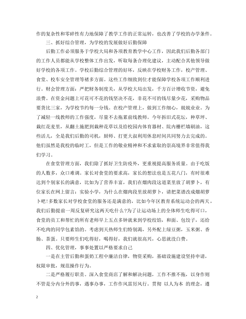 后勤工作自我总结 _第2页