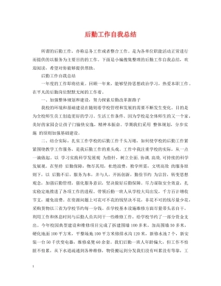 后勤工作自我总结 