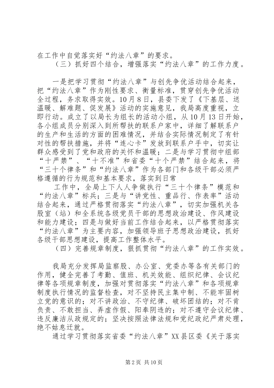 学习贯彻省委约法八章汇报材料[样例5]_第2页