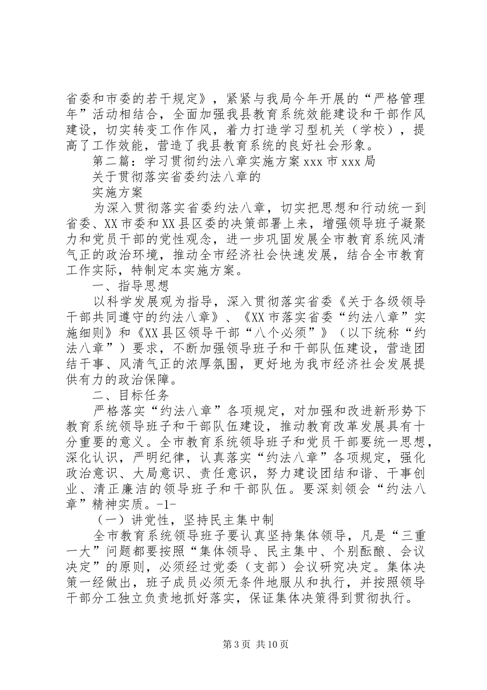 学习贯彻省委约法八章汇报材料[样例5]_第3页