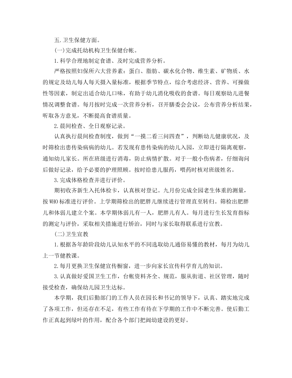 后勤工作的年度工作总结范文 _第3页