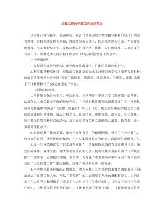 后勤工作的年度工作总结范文 