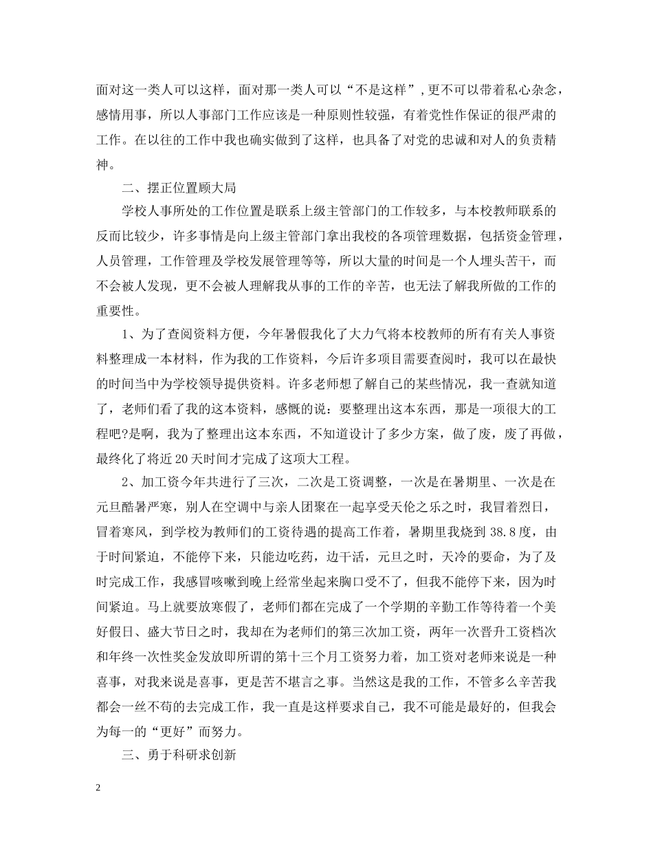 后勤工作自我总结范文 _第2页