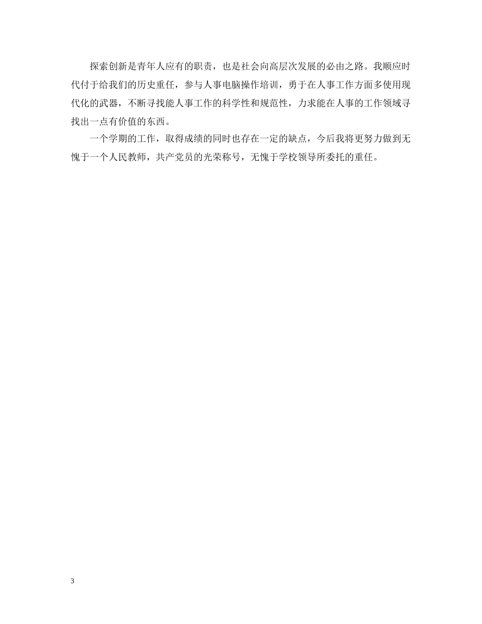 后勤工作自我总结范文 _第3页