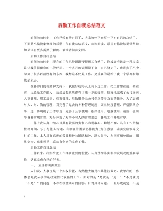 后勤工作自我总结范文 