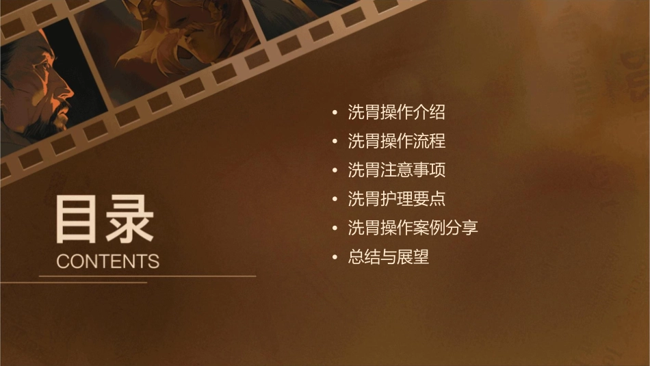 洗胃操作及注意事项护理课件_第2页