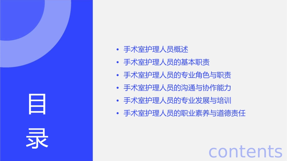 手术室护理人员职责与角色扮演课件_第2页