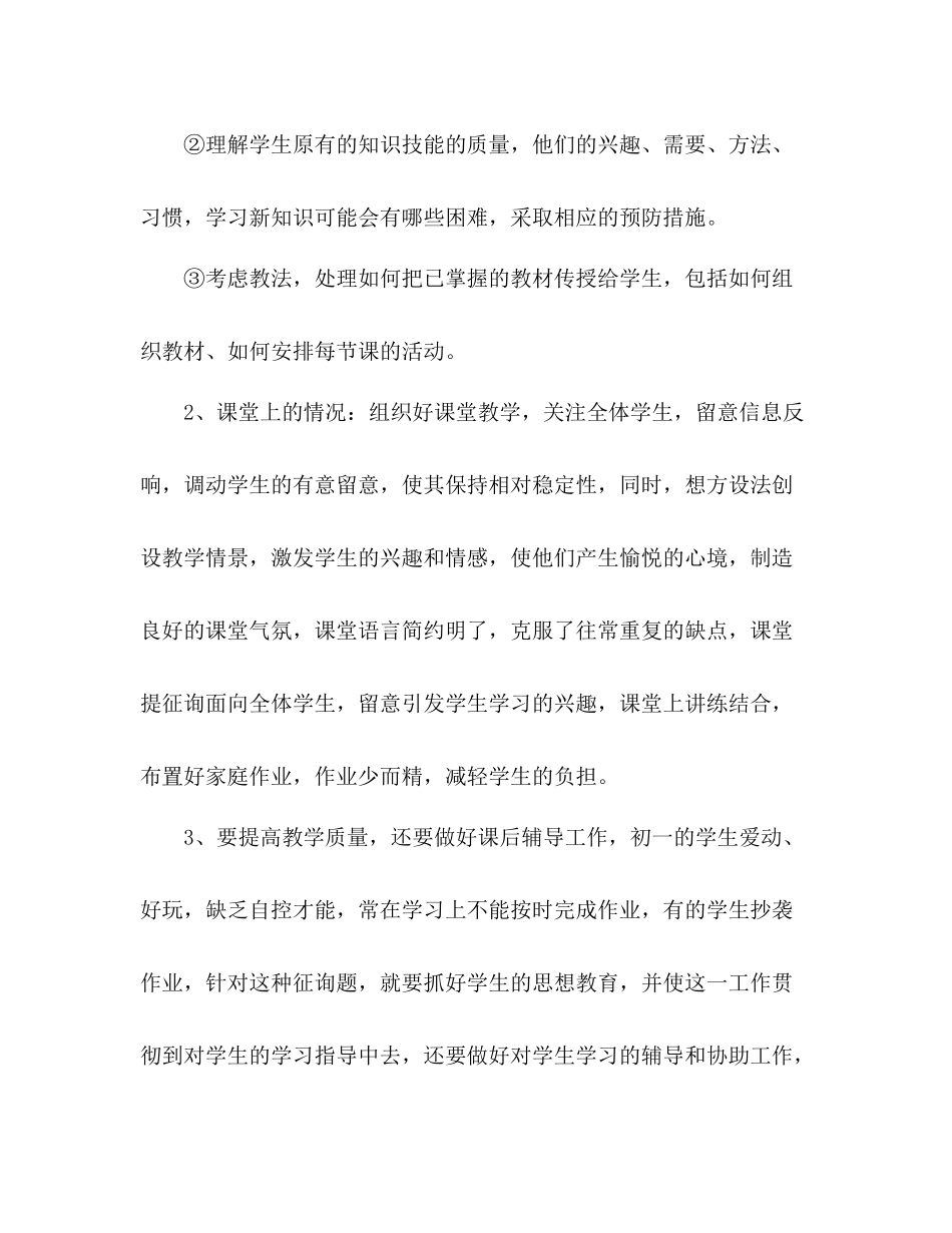 2021年6月教师教学工作参考总结_第2页