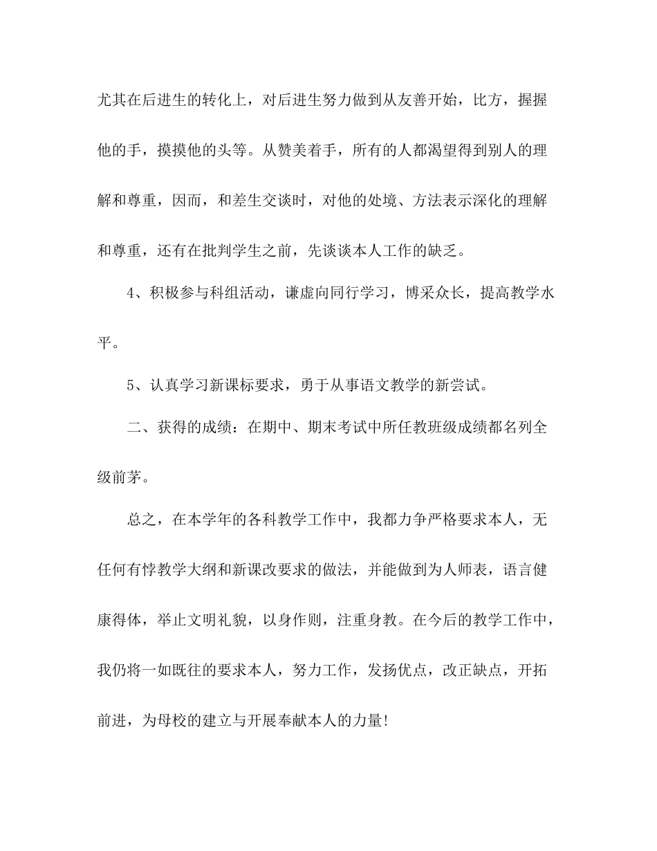 2021年6月教师教学工作参考总结_第3页