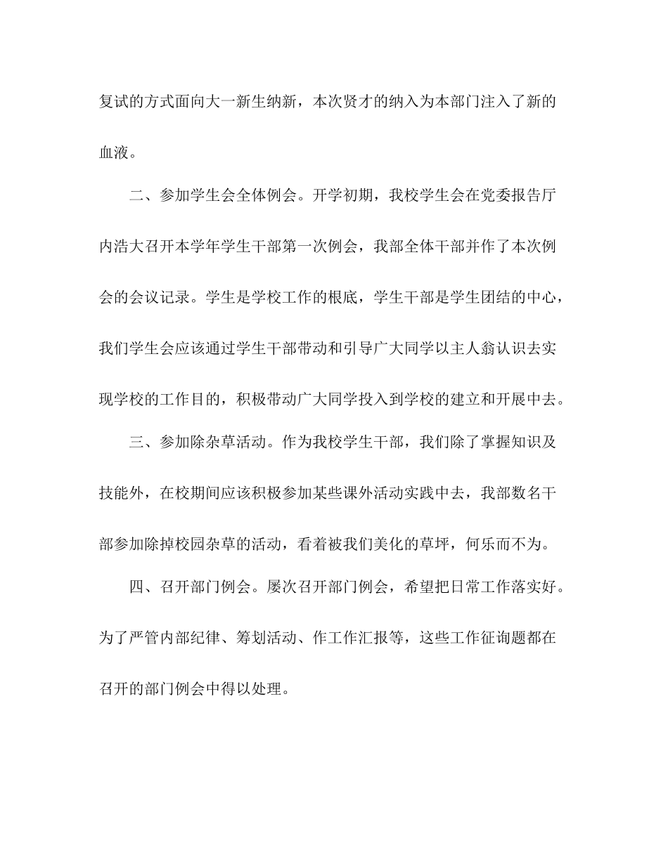 —2021年第一学期学生会学习部工作参考总结_第2页