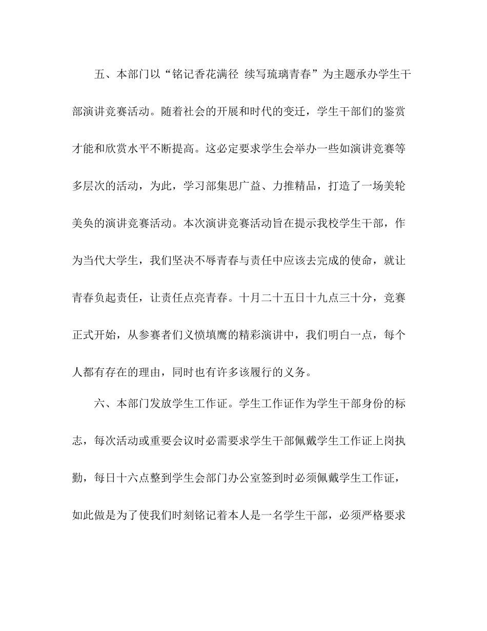 —2021年第一学期学生会学习部工作参考总结_第3页