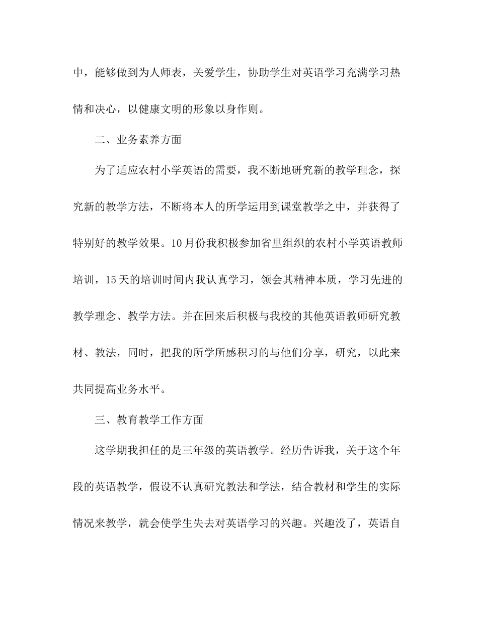 英语教师年度参考总结怎么写_第2页