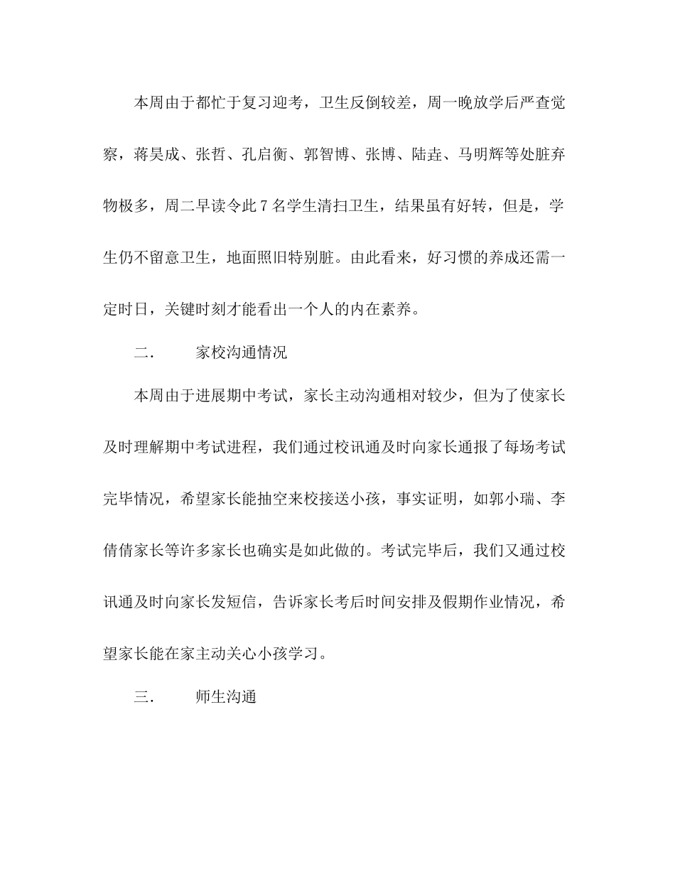 2021年第十二周教学工作参考总结_第2页