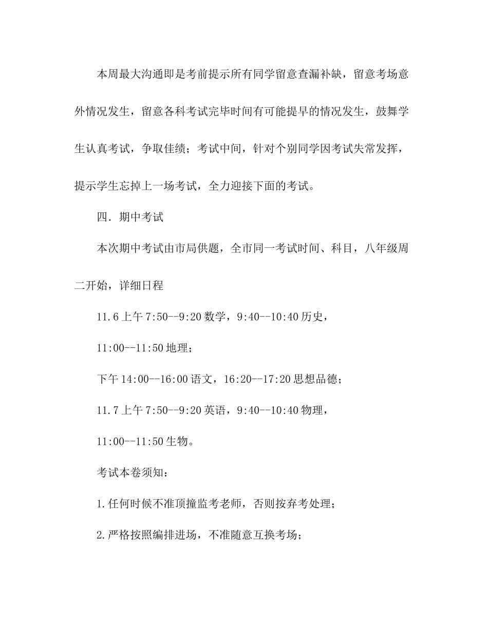 2021年第十二周教学工作参考总结_第3页