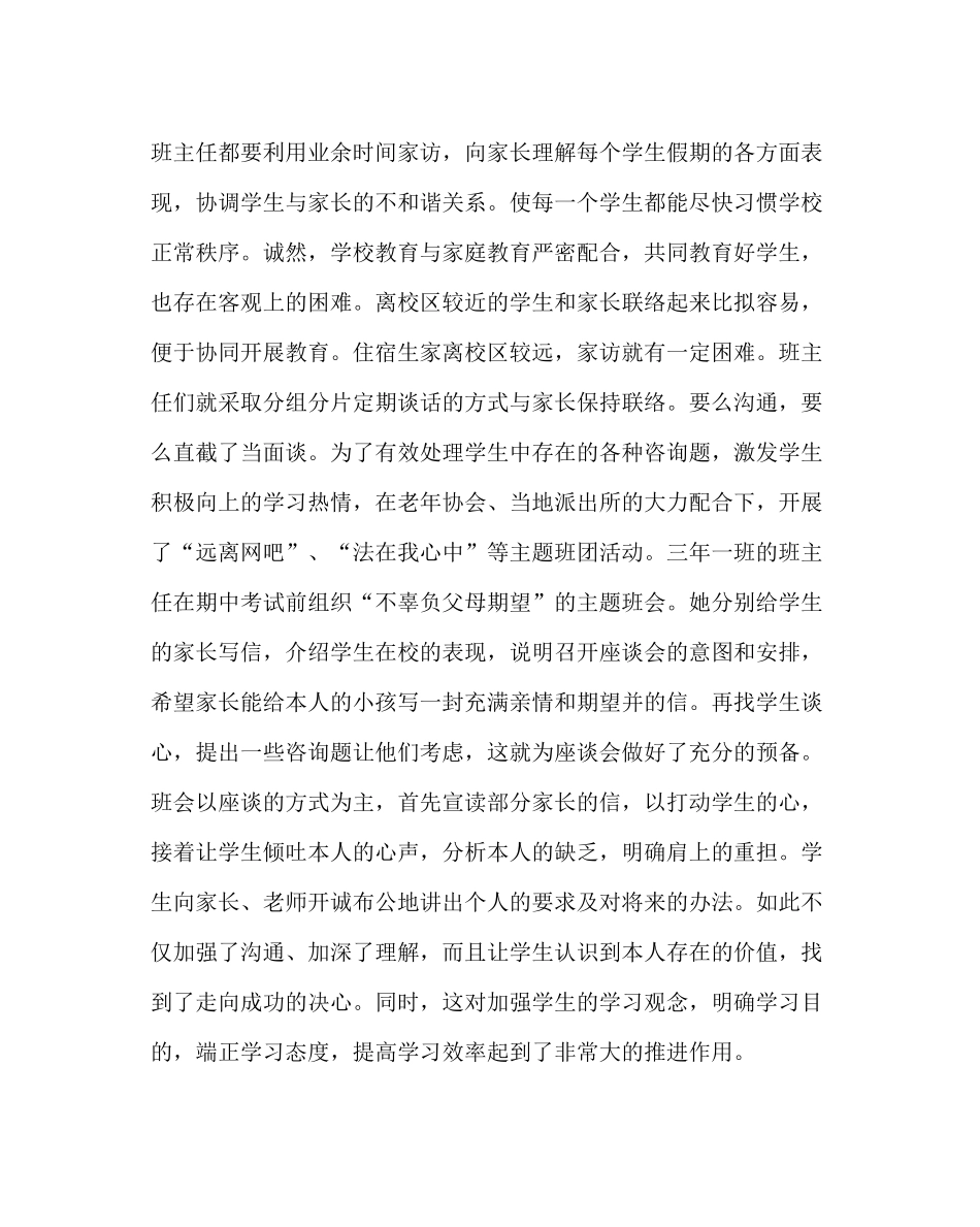 班主任工作范文与家长携手培养双合格学生班主任查访工作总结_第2页