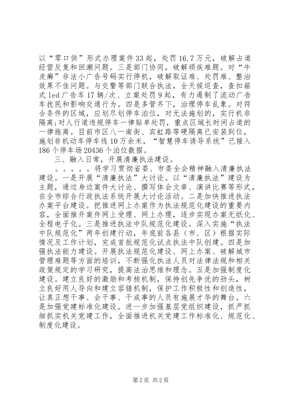 学习贯彻省委十四届三次全会精神情况报告_第2页