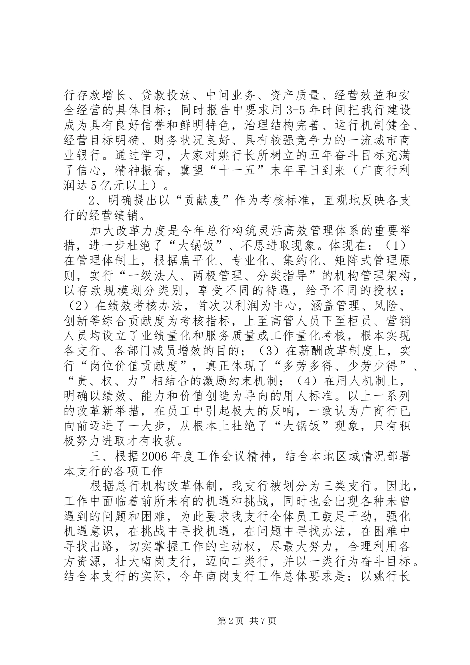 学习贯彻总行XX年工作会议精神的情况报告_第2页