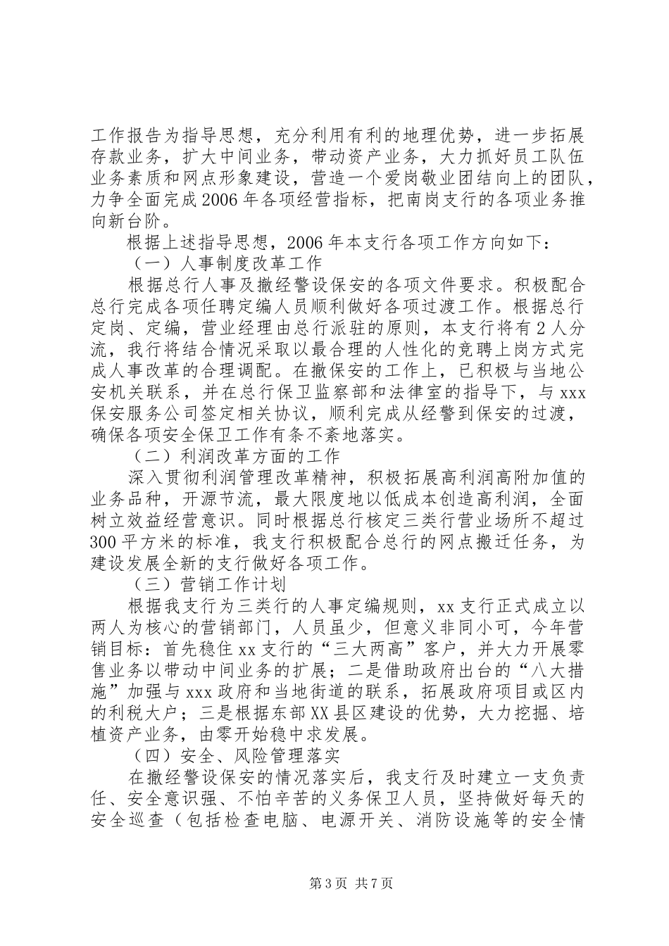学习贯彻总行XX年工作会议精神的情况报告_第3页