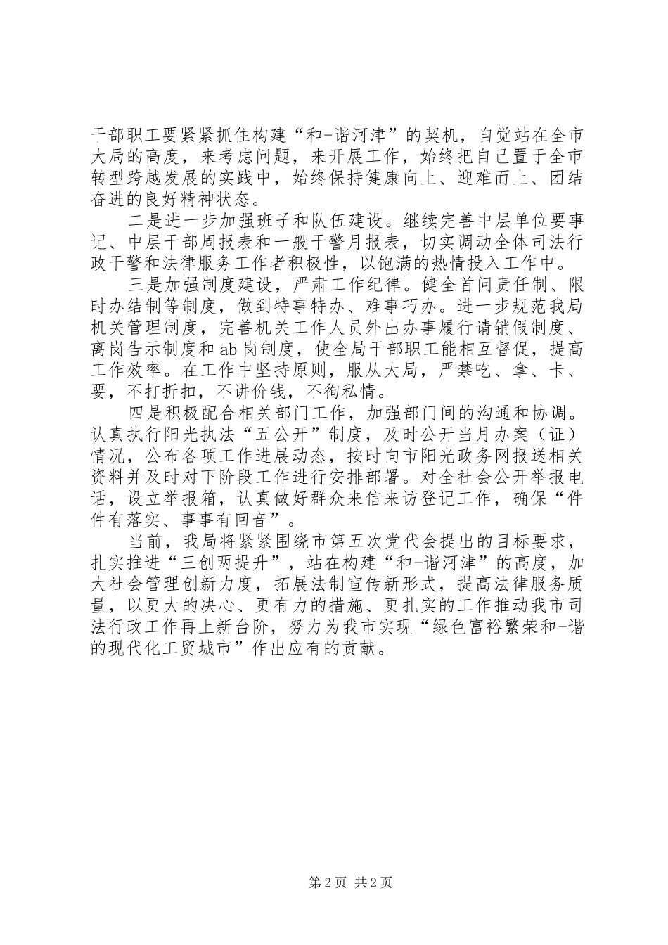 学习贯彻情况汇报_第2页