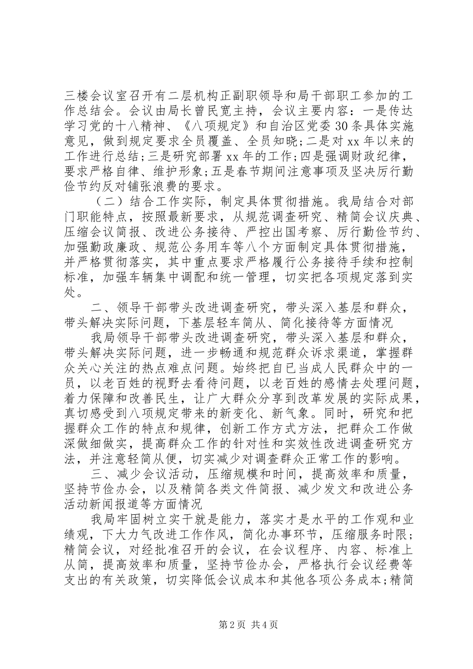 学习贯彻开展厉行节约反对浪费工作情况自查报告_第2页
