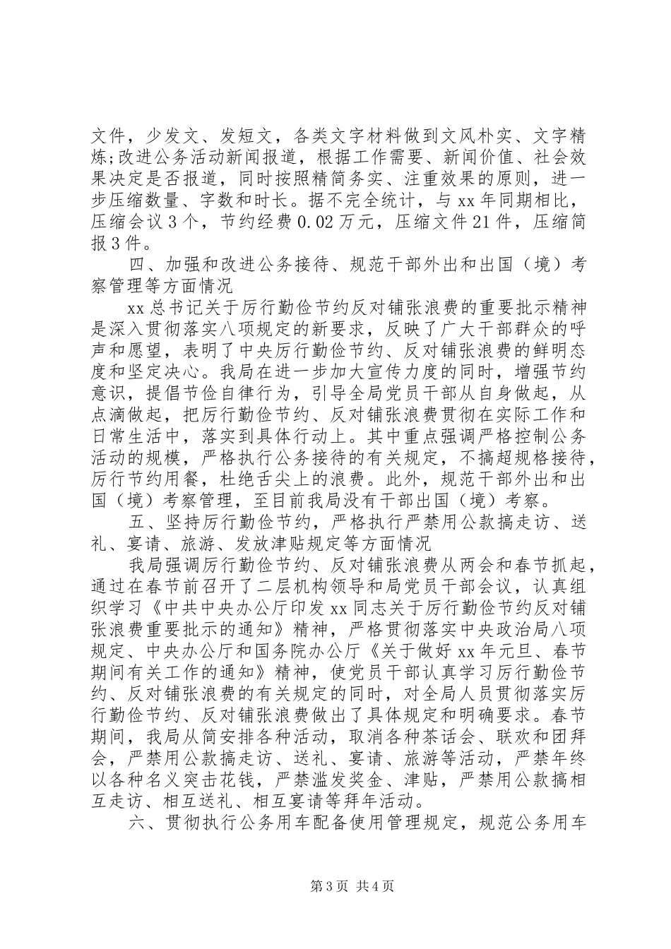学习贯彻开展厉行节约反对浪费工作情况自查报告_第3页