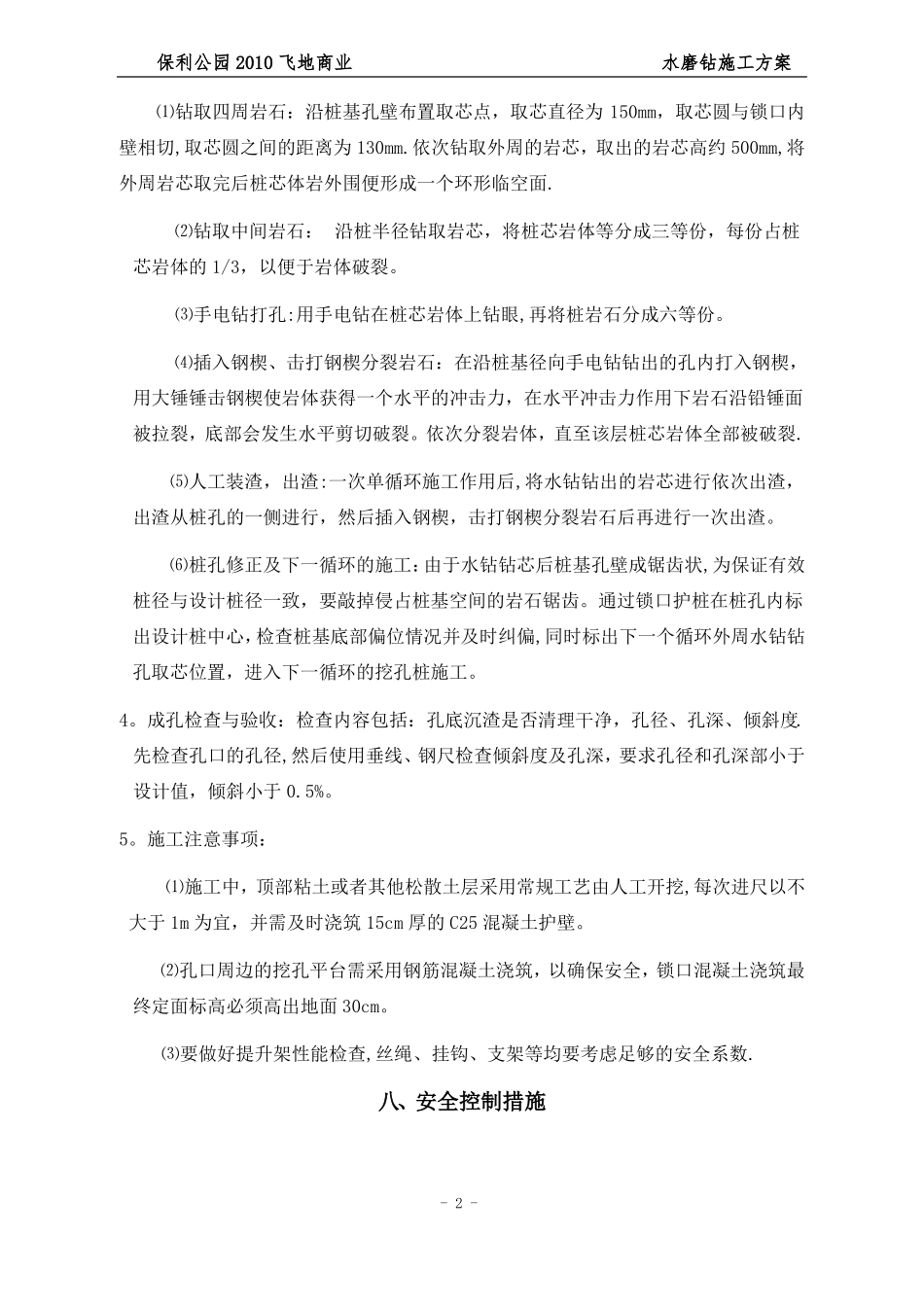 人工挖孔桩水磨钻施工方案正式_第3页