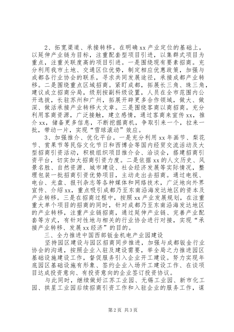学习贯彻市委常委扩大会议精神情况汇报_第2页