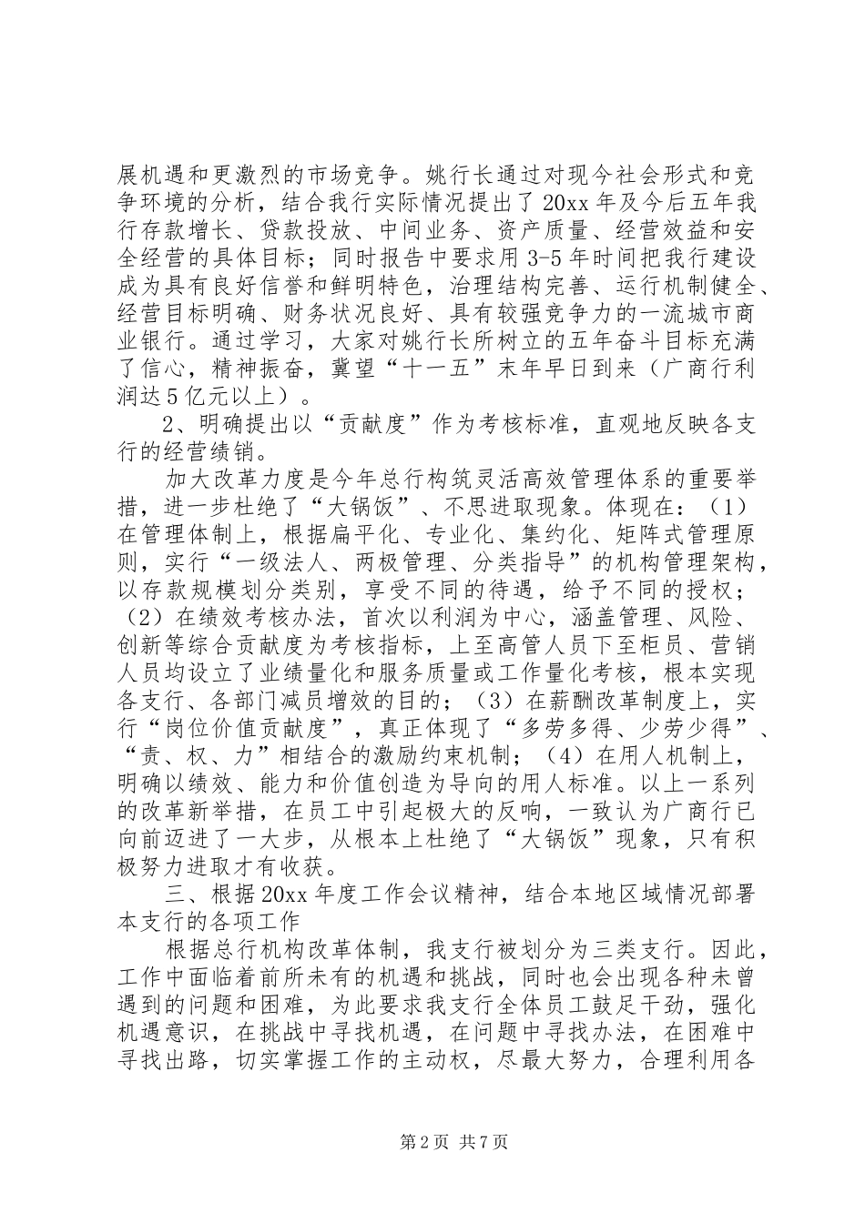 学习贯彻总行工作会议精神的情况报告_第2页
