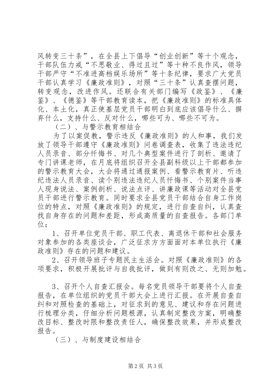 学习贯彻廉政准则自查报告_第2页