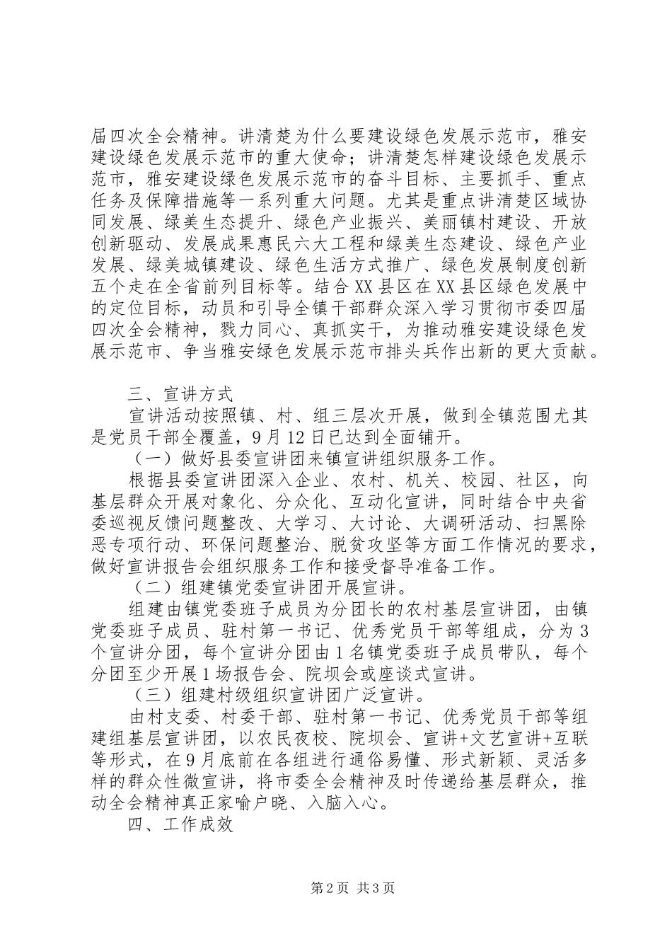 学习贯彻市委四届四次全会精神宣讲工作的情况报告_第2页
