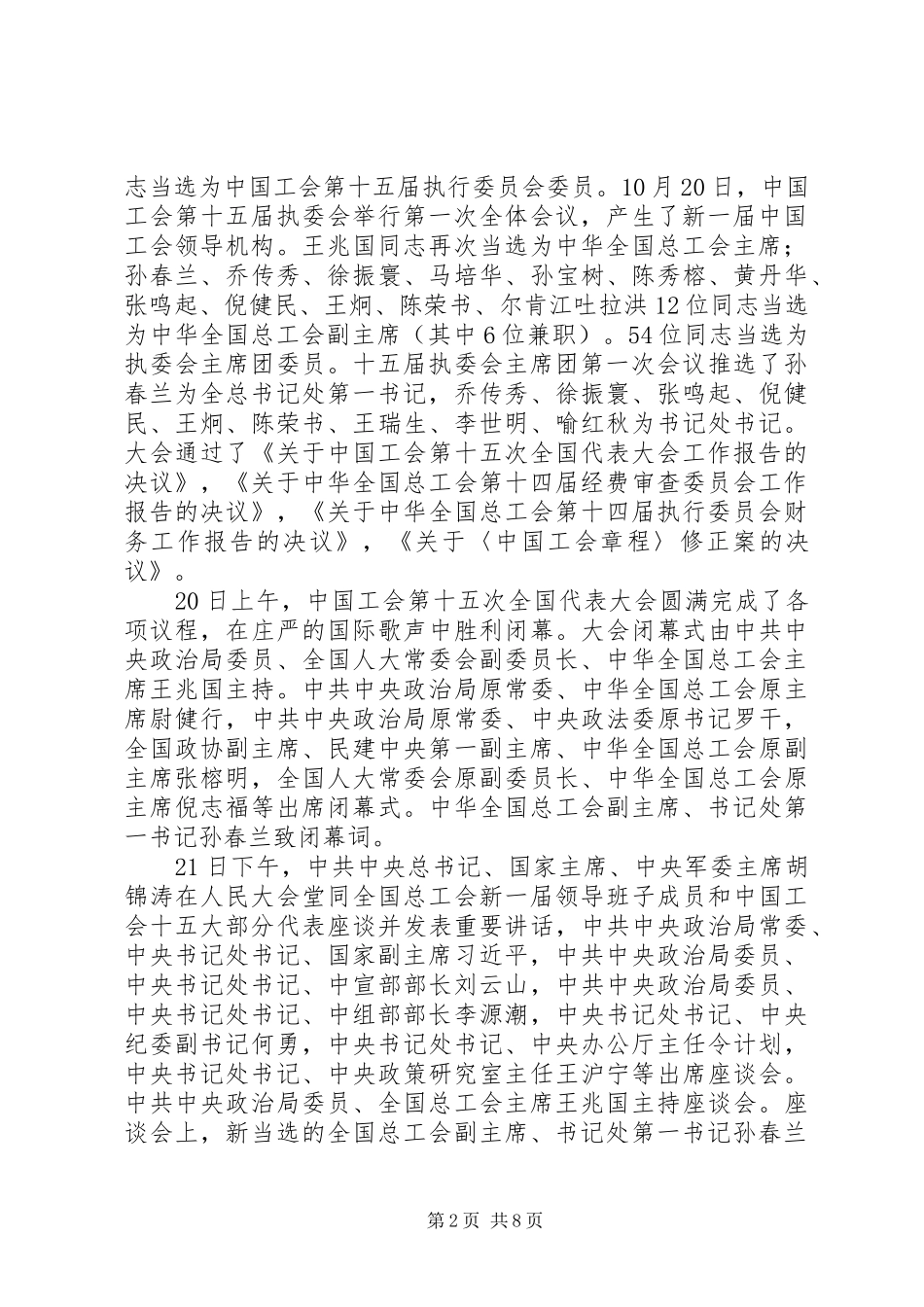 学习贯彻工会十五大精神的情况报告_第2页