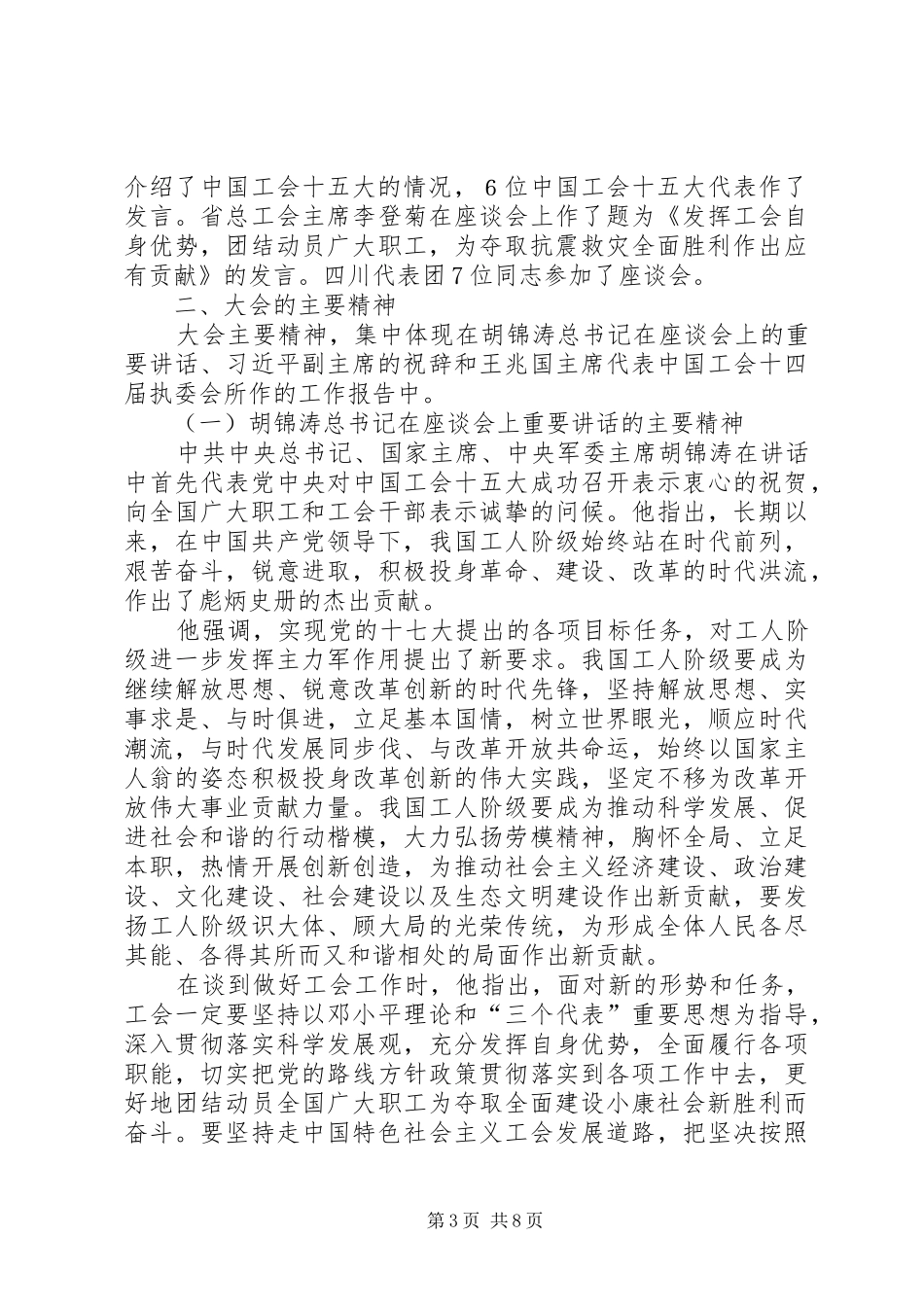学习贯彻工会十五大精神的情况报告_第3页