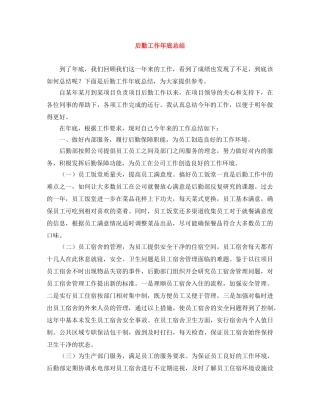 后勤工作年底总结 
