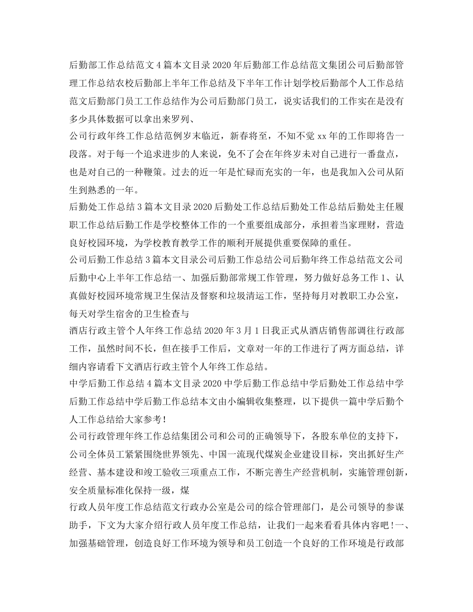 后勤工作总结100篇 _第3页
